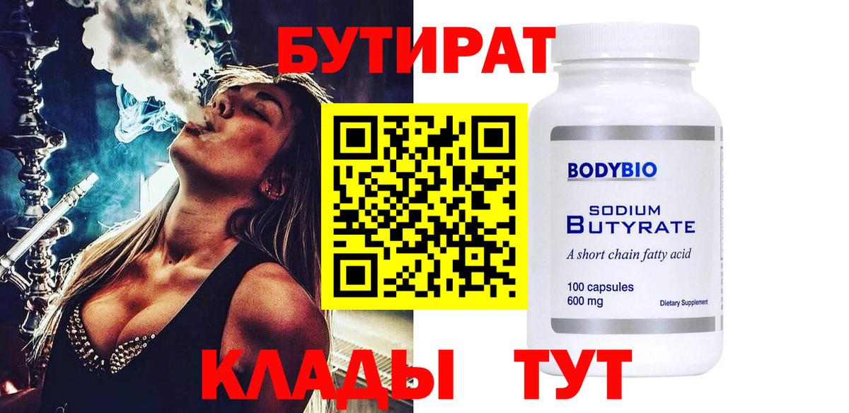 Бутират буратино Курганинск