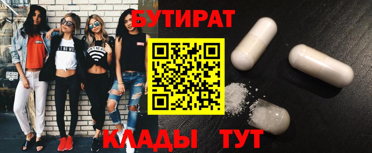 Курганинск  БУТИРАТ Butirat  Вход с VPN 