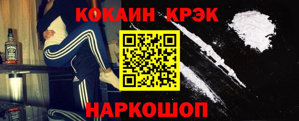 КОКАИН 97%  Вход с VPN  Cocaine  Курганинск 