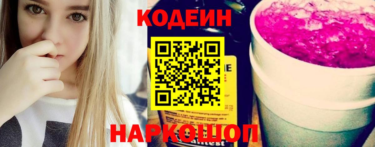 Курганинск  Кодеин напиток Lean (лин)  Кодеин напиток Lean (лин)  Вход с VPN 