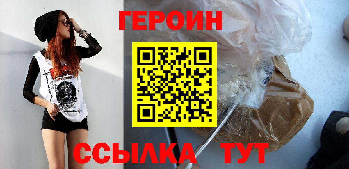 Героин герыч Курганинск