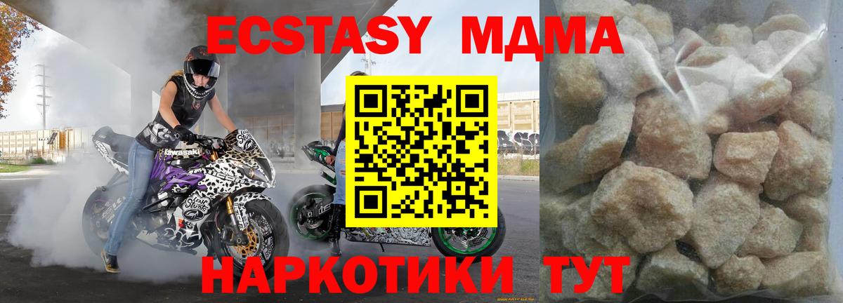 МДМА молли  Вход с VPN  Курганинск  MDMA молли 
