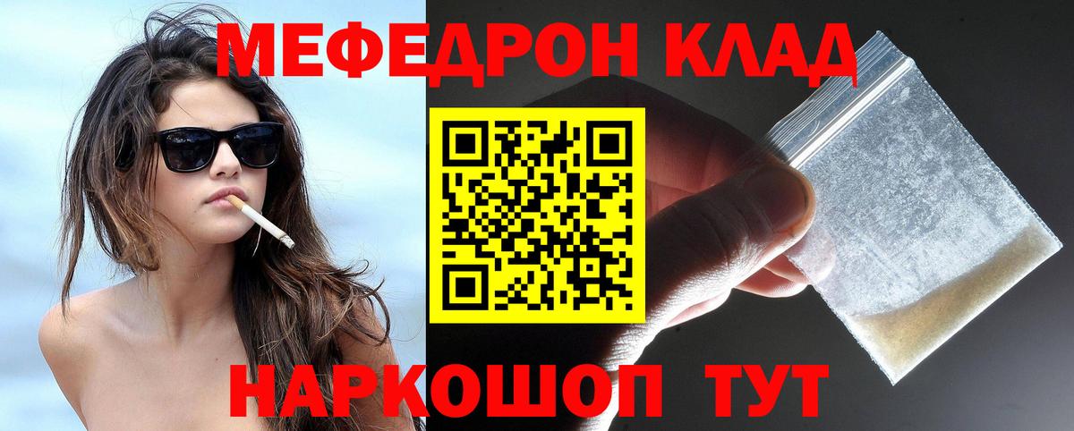 МЯУ-МЯУ  МЕФ mephedrone  Курганинск  наркота  Мефедрон 4 MMC  Вход с VPN 