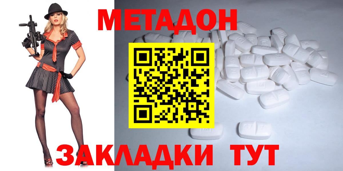 МЕТАДОН methadone Курганинск