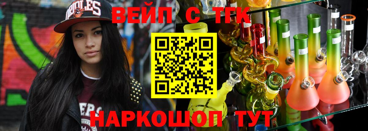 Курганинск  ТГК вейп  Вход с VPN 